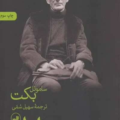 کتاب عشق اول و دیگر نوشته ها