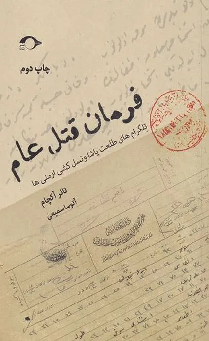 کتاب فرمان قتل عام