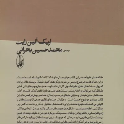 کتاب فهم طبقه