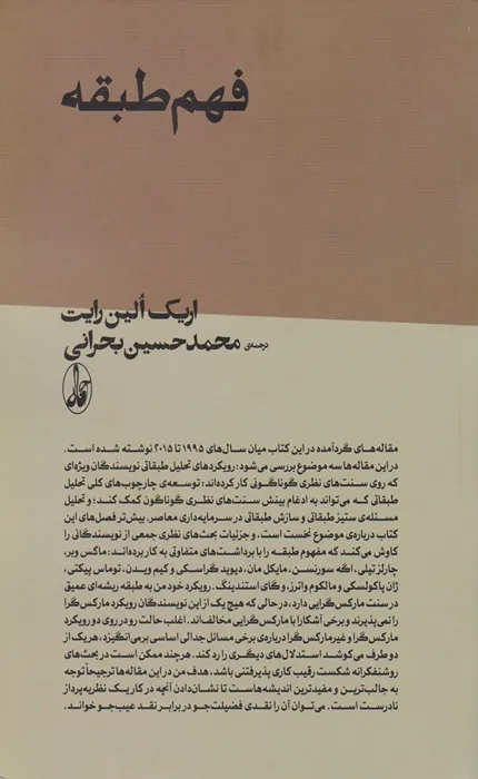 کتاب فهم طبقه