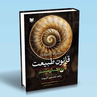 کتاب قانون طبیعت