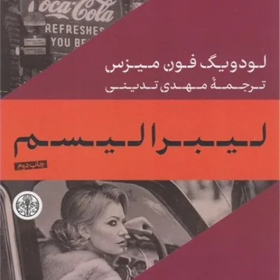 کتاب لیبرالیسم
