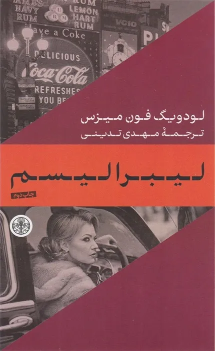 کتاب لیبرالیسم