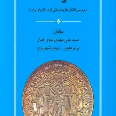 کتاب مزدک