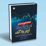 کتاب معامله گری بر اساس امواج گن و اردربلاک