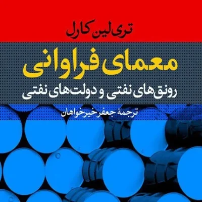 کتاب معمای فراوانی