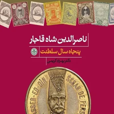 کتاب ناصرالدین شاه قاجار