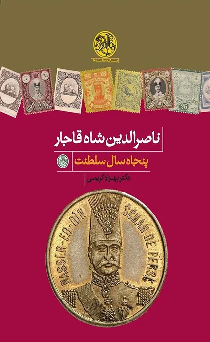 کتاب ناصرالدین شاه قاجار