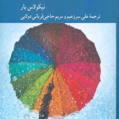 کتاب نظریه اقتصادی دولت