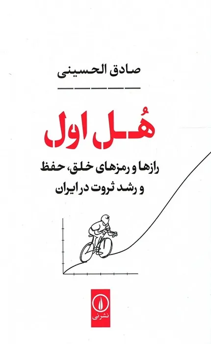 کتاب هل اول