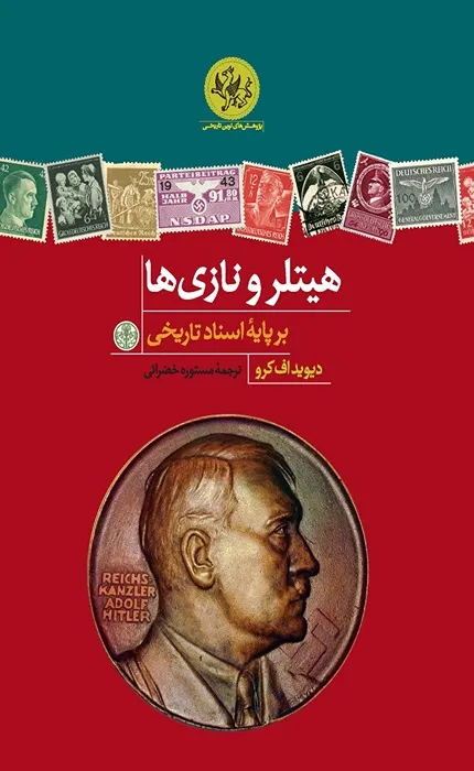 کتاب هیتلر و نازی ها