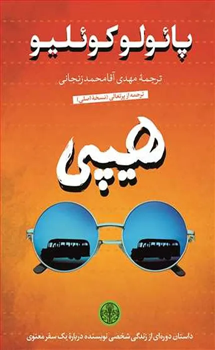 کتاب هیپی
