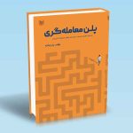 کتاب پلن معامله گری