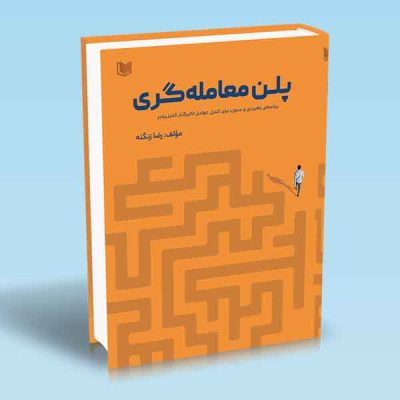 کتاب پلن معامله گری
