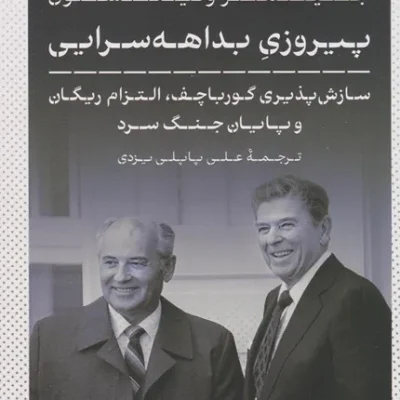 کتاب پیروزی بداهه سرایی