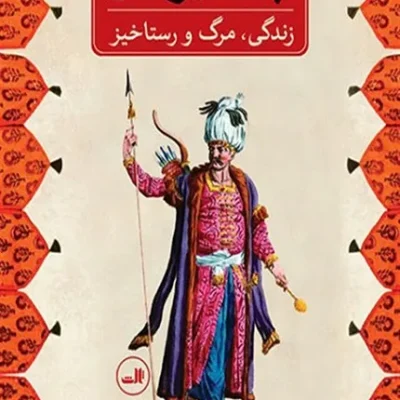 کتاب چنگیزخان زندگی مرگ و رستاخیز