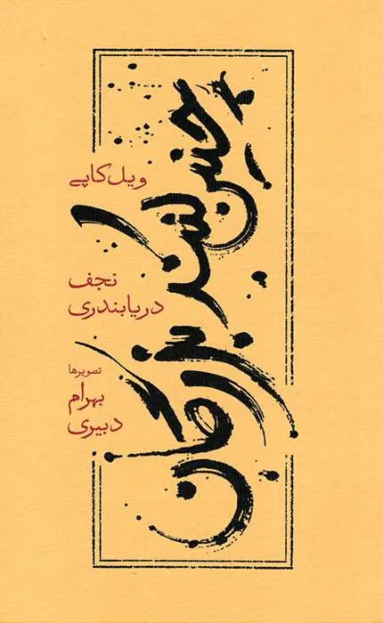 کتاب چنین کنند بزرگان
