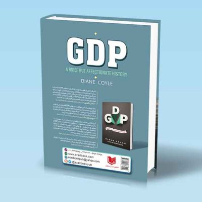 کتاب تاریخچه تولید ناخالص داخلی