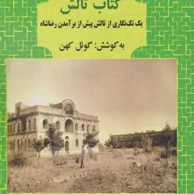 کتاب تالش