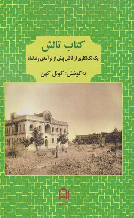 کتاب تالش