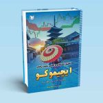 کتاب تحلیل تکنیکال بر اساس نمودارهای ایچیموکو