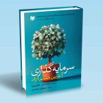 کتاب سرمایه گذاری آخرین هنر آزاد