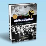 کتاب ۴ اشتباه بزرگ در معاملات (رازهای ترید در معاملات آتی)