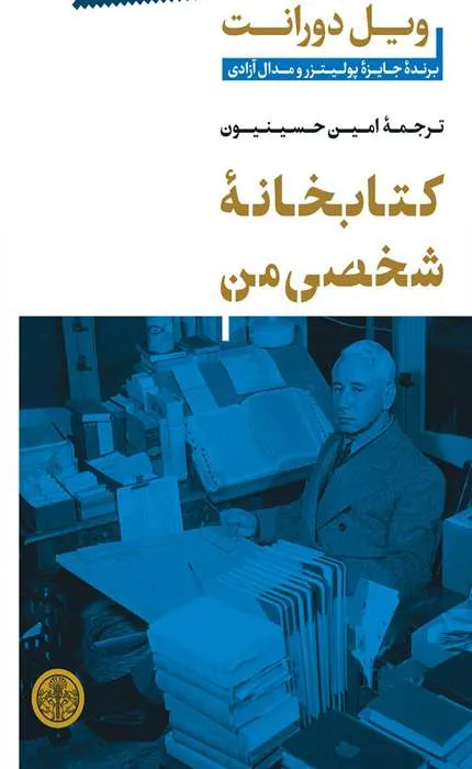 کتاب کتابخانه شخصی من