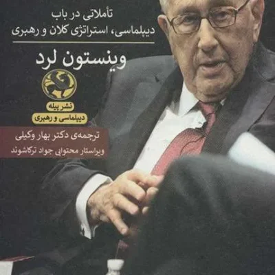 کتاب کیسینجر در برابر کیسینجر