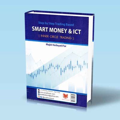 کتاب گام به گام معامله گری براساس اسمارت مانی و ICT