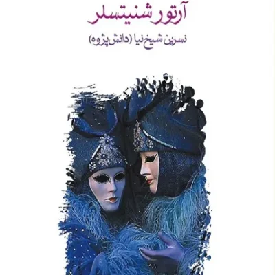 گریز به تاریکی