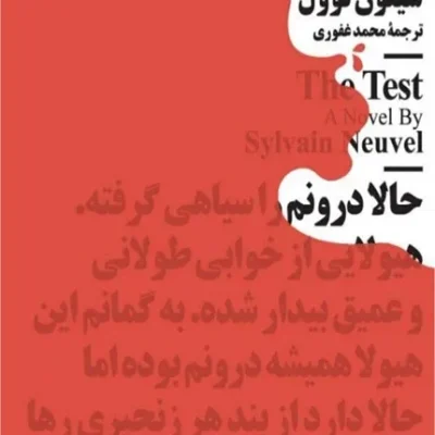 کتاب آزمون سیلون نوول