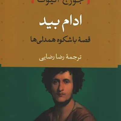 ادام بید -شومیز