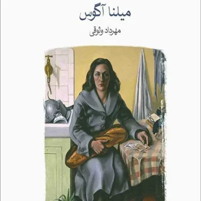 از دیار مهتاب