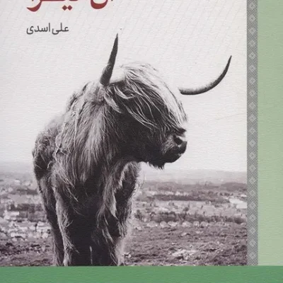 ال میرا