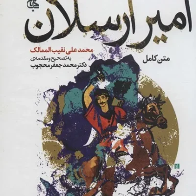 امیرارسلان