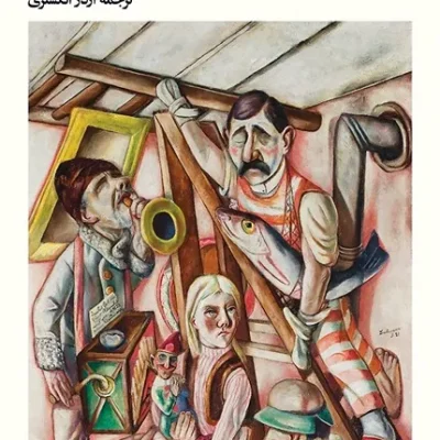 انجمن زیر شیروانی
