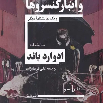 بازماندگان و انبار کنسروها