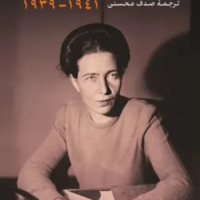 خاطرات جنگ