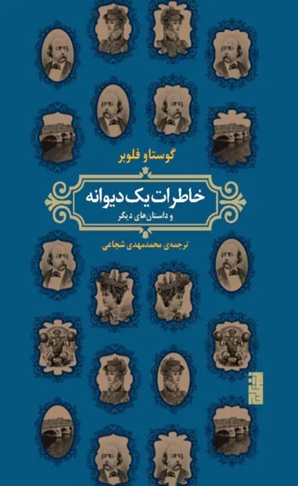 خاطرات یک دیوانه_20_20 خاطرات یک دیوانه