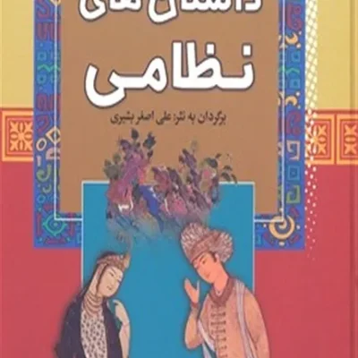 داستان های نظامی