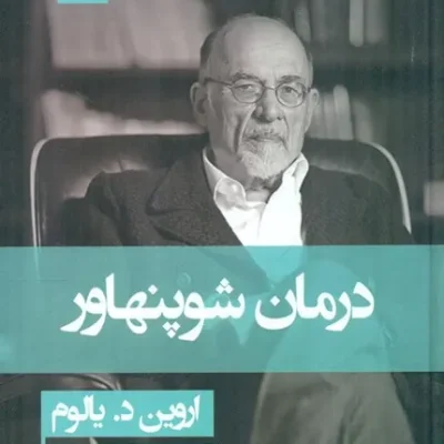 درمان شوپنهاور - گالینگور