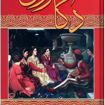 کتاب دکامرون ترجمه محمد قاضی