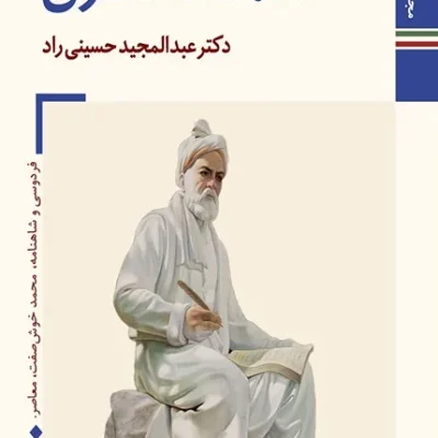 شاهنامه نگاری 16 جلدی