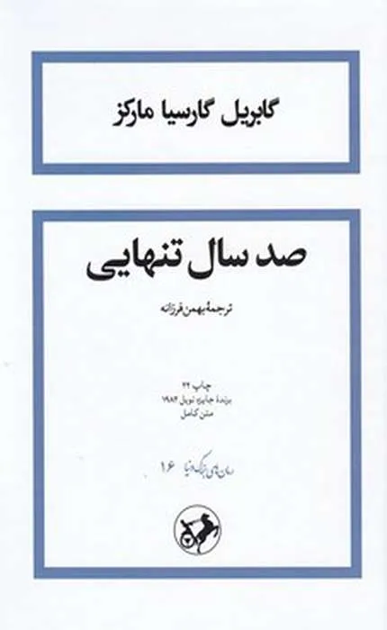 صد سال تنهایی_41_41 صد سال تنهایی