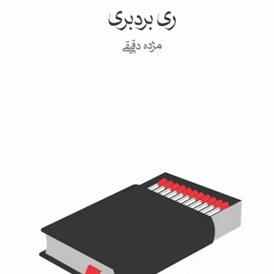 فارنهایت 451