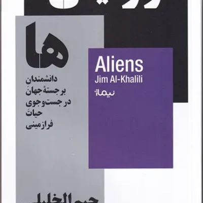 فرازمینی ها