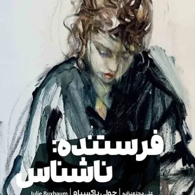 کتاب فرستنده : ناشناس