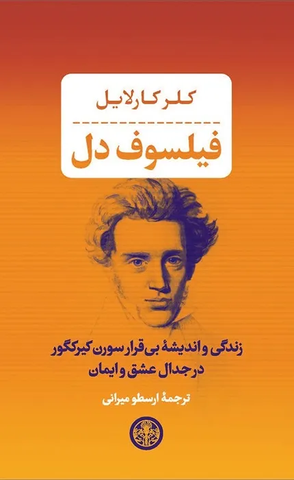 فیلسوف دل_39_39 فیلسوف دل