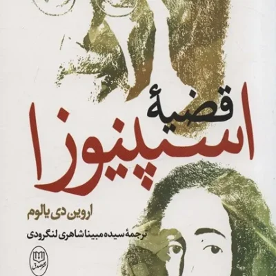 قضیه اسپینوزا